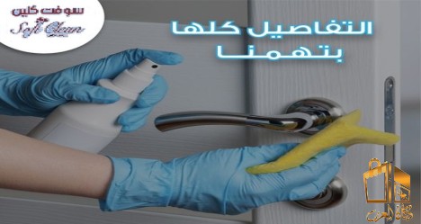 تنظيف وترتيب المنازل يومي